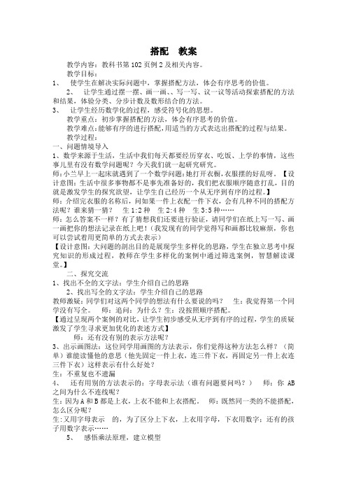 人教版数学三年级下册-08数学广角——搭配(二)- 教案06