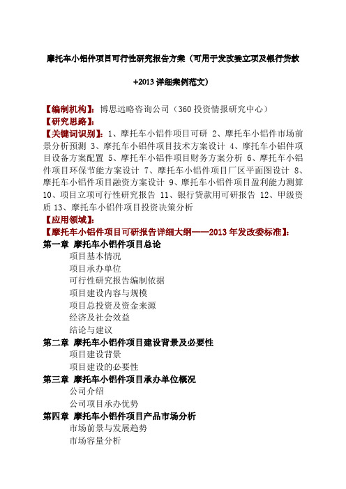 摩托车小铝件项目可行性研究报告方案可用于发改委立项及银行贷款+详细案例范文