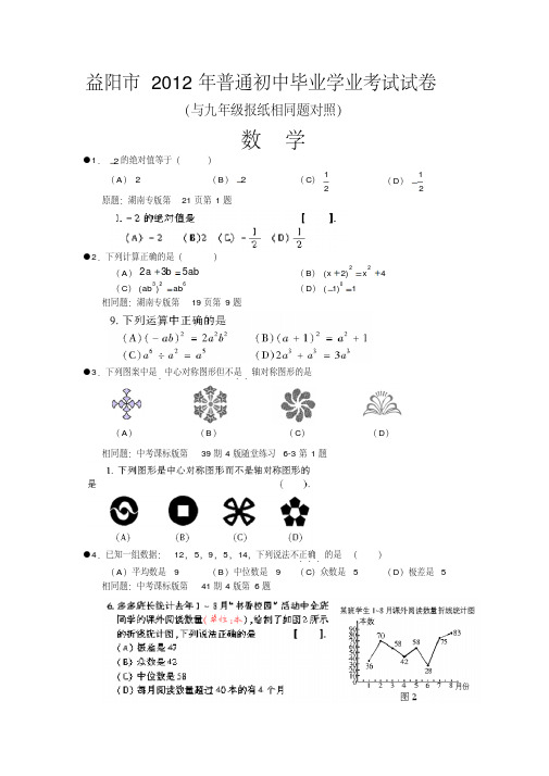 益阳市中考数学命中对照卷