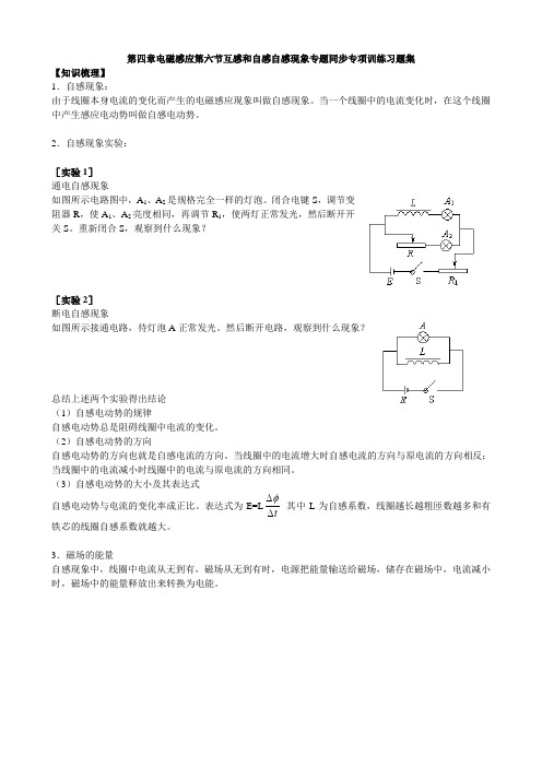 高中物理选修3-2 第四章电磁感应第六节互感和自感自感现象专题同步专项训练习题集