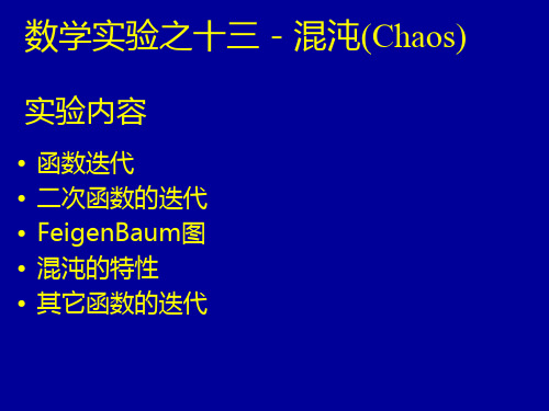 数学实验 试验13混沌(Chaos)