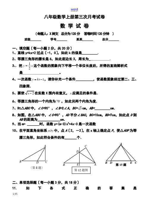 八年级数学上册第三次月考试卷