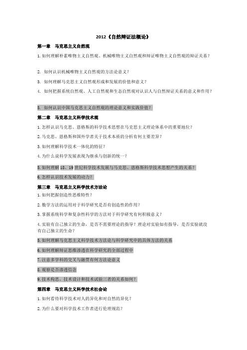 (完整版)自然辩证法课后思考题题答案整理