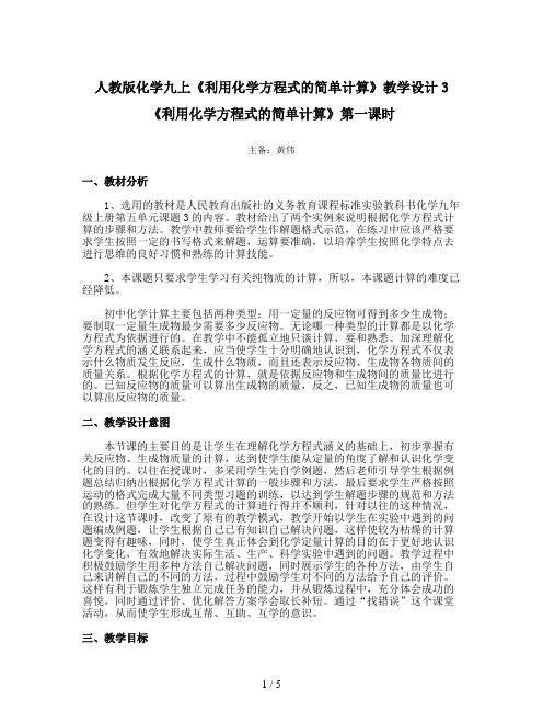 人教版化学九上《利用化学方程式的简单计算》教学设计