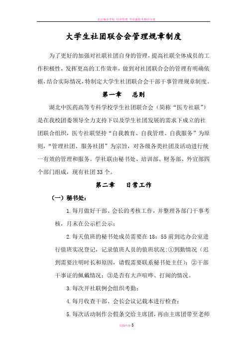 大学生社团联合会管理规章制度