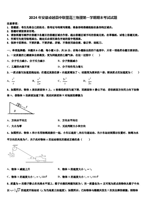 2024年安徽卓越县中联盟高三物理第一学期期末考试试题含解析