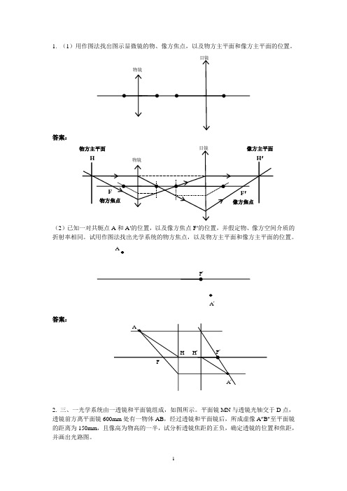 工程光学习题课2009下