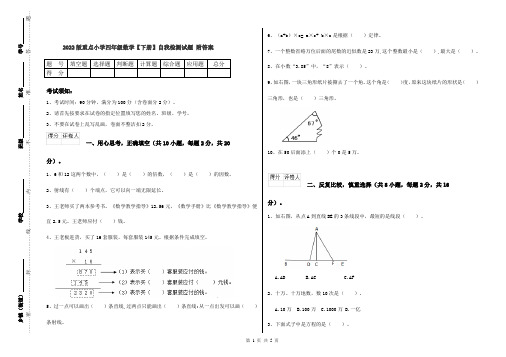 2022版重点小学四年级数学【下册】自我检测试题 附答案