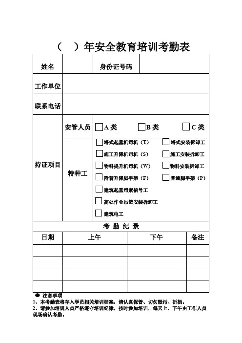 安全教育培训考勤表