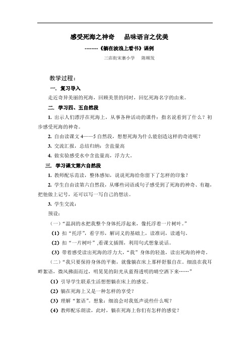 2015春鄂教版语文三下《躺在波浪上看书》word教学案例