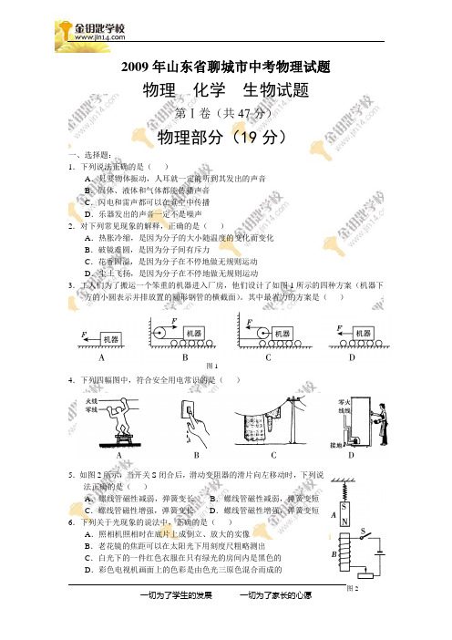 2009年山东省聊城市中考物理试题