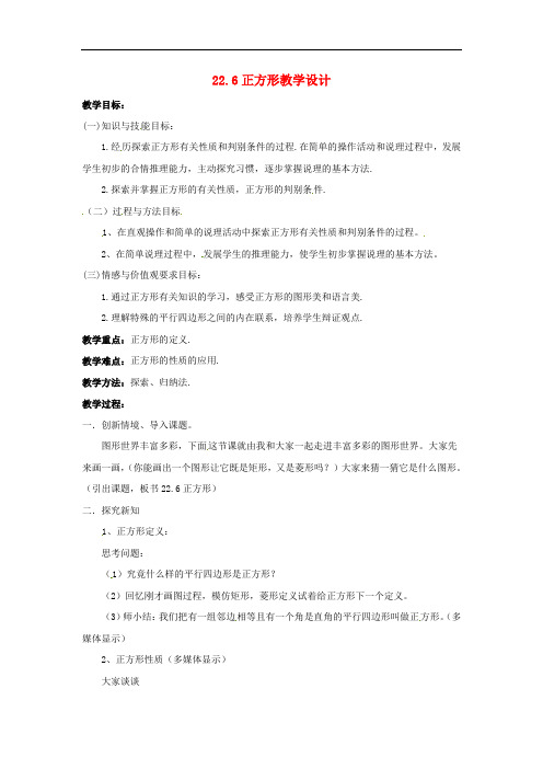 冀教初中数学八下《22.6正方形》word教案 (3)