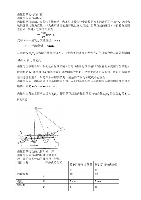 齿轮齿条的传动计算