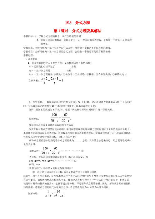 九年级数学 学案1 第1课时 分式方程及其解法