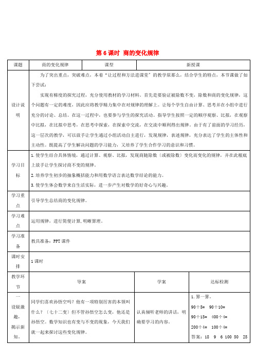 四年级数学上册6除数是两位数的除法2笔算除法第6课时商的变化规律导学案新人教版