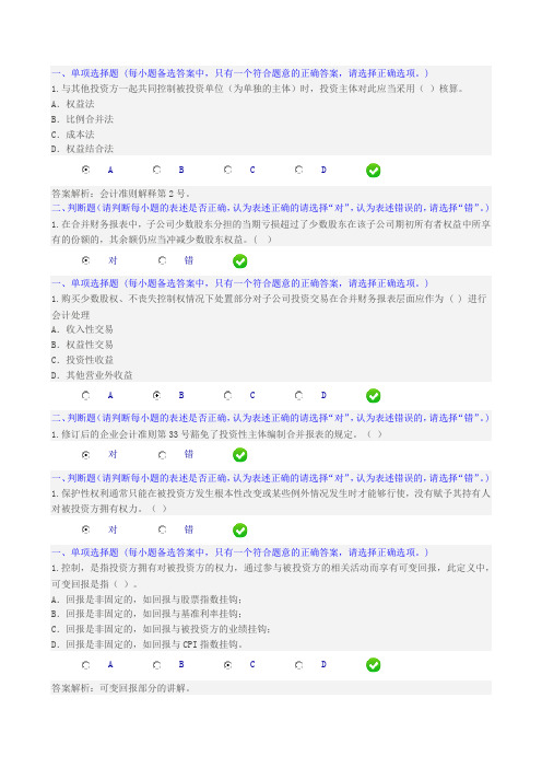 《企业会计准则第33号——合并财务报表》重难点、热点问题解读试题及答案