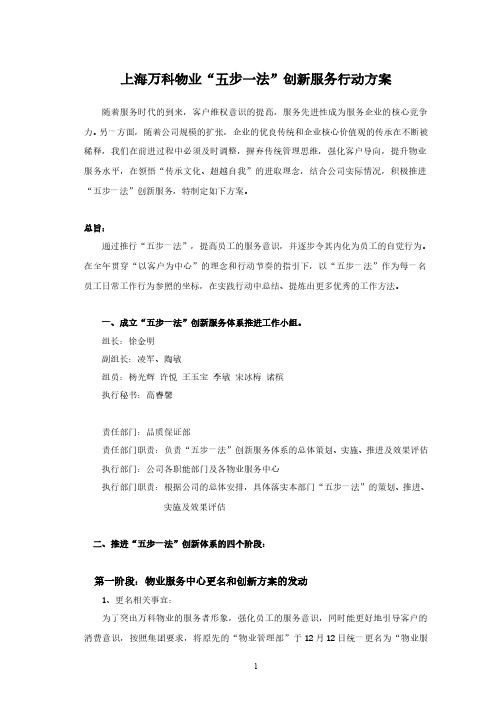 万科物业 文件   上海物业五步一法服务体系方案