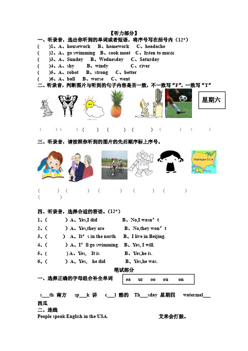 新标准四级英语六月份质量检测题附听力材料