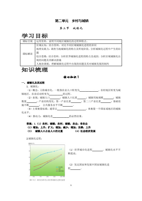 (新教材)2020鲁教版地理必修二2.3城镇化学案