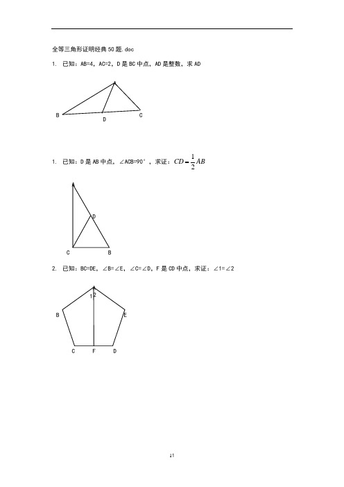 全等三角形相似三角形证明(中难度题型)