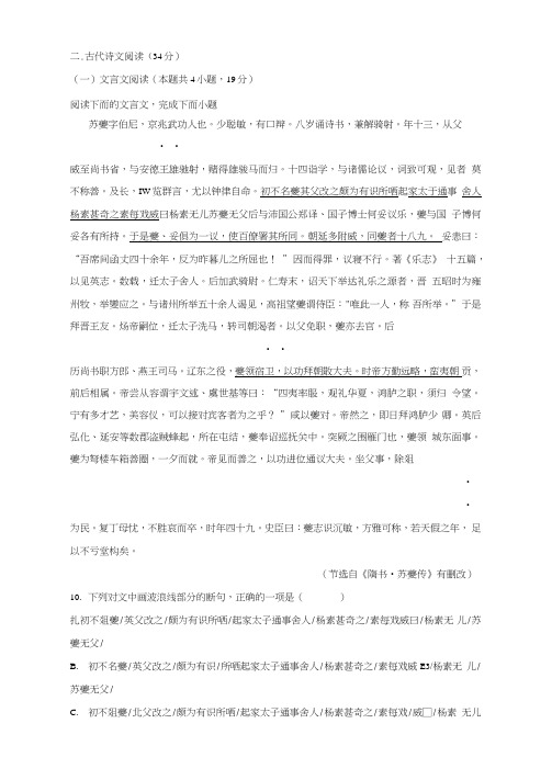 文言文《隋书苏夔传》阅读练习及答案