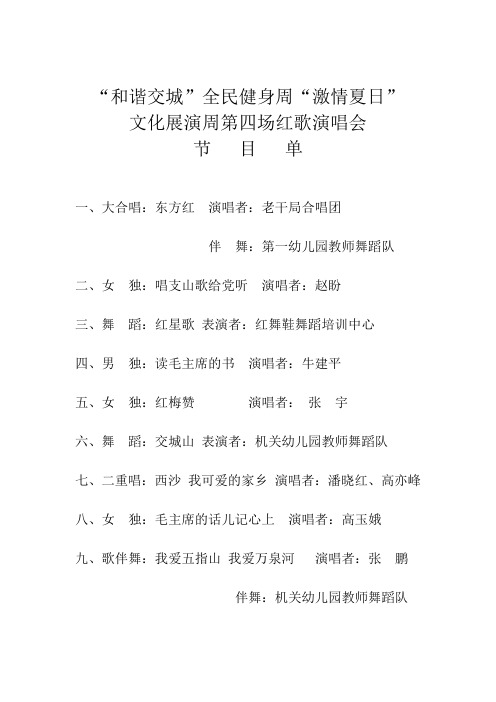 和谐交城红歌节目单