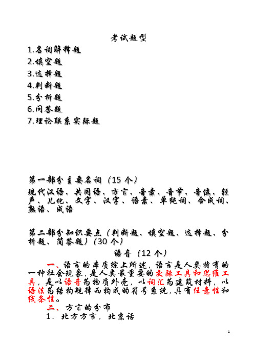 现代汉语上复习版现代汉语现代汉语