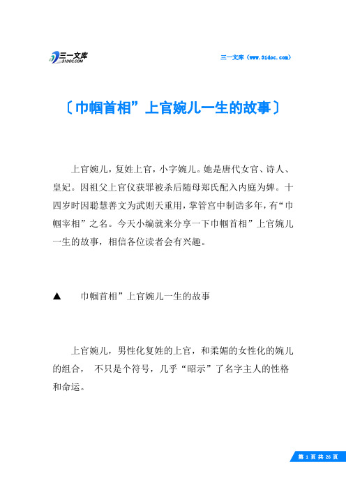 巾帼首相”上官婉儿一生的故事