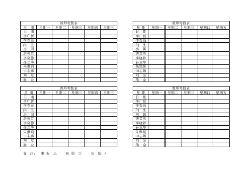 教师考勤表