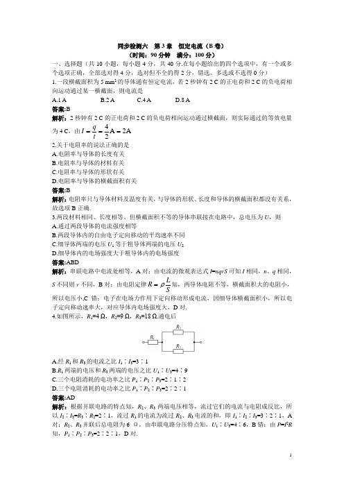 物理鲁科版选修3-1同步训练：第3章 恒定电流(B卷)附答案 Word版含解析