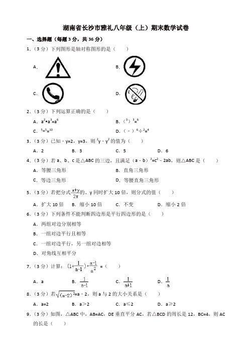 2019年长沙市雅礼八年级上册期末数学试卷(有答案)
