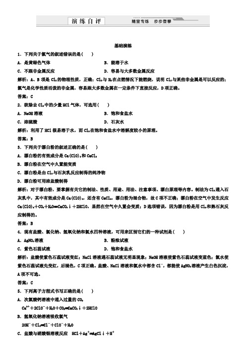 人教版必修一同步练习：4.2.2氯离子的检验、氯气的实验室制法(含答案)