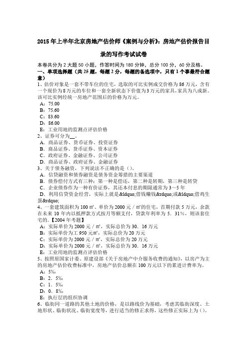 2015年上半年北京房地产估价师《案例与分析》：房地产估价报告目录的写作考试试卷