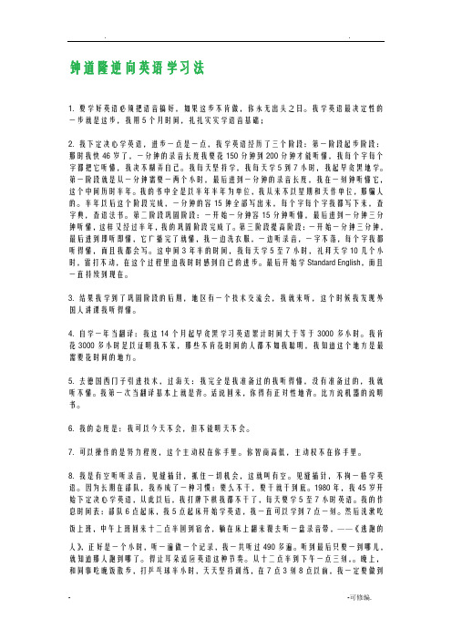 钟道隆逆向英语学习法