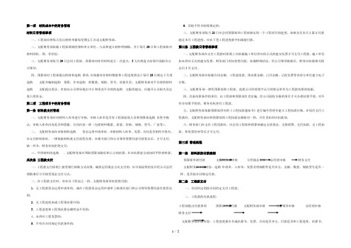 工程材料付款管理规定