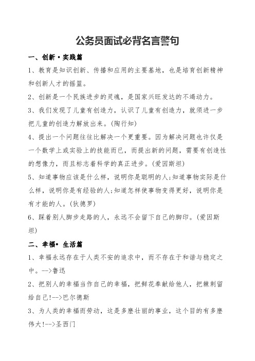 公务员面试必背名言警句