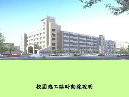 台北东门教会教育馆新建工程-松山工农