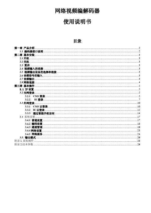 网络视频(编解码)器使用说明