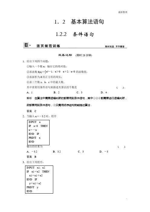 高中数学(人教A版)必修3能力强化提升及单元测试 1-2-2