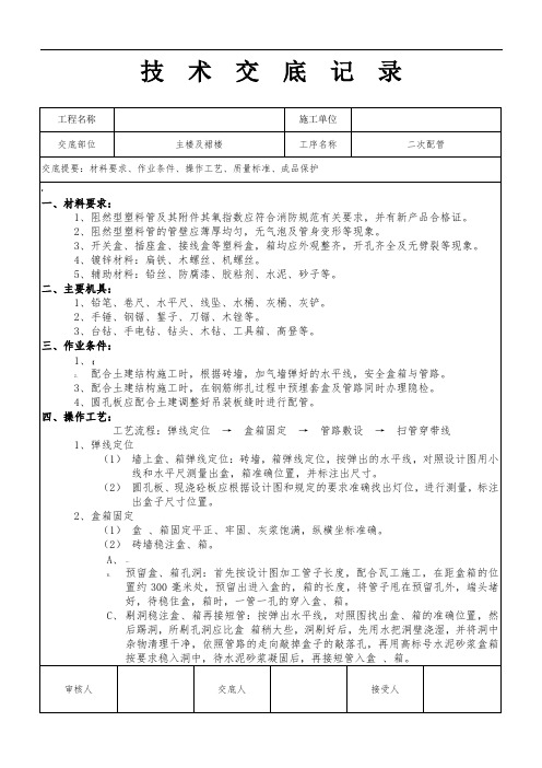 二次配管技术交底