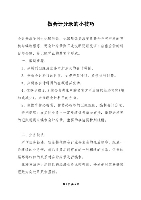 做会计分录的小技巧