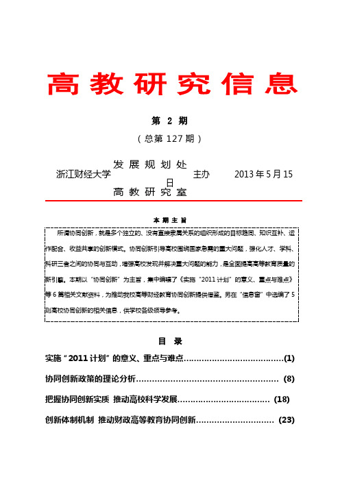 高教研究信息