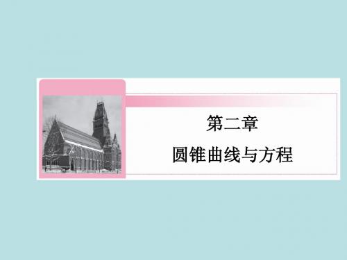 【红对勾】人教A版高中数学选修2-1课件：2-3-2-2 双曲线几何性质的应用