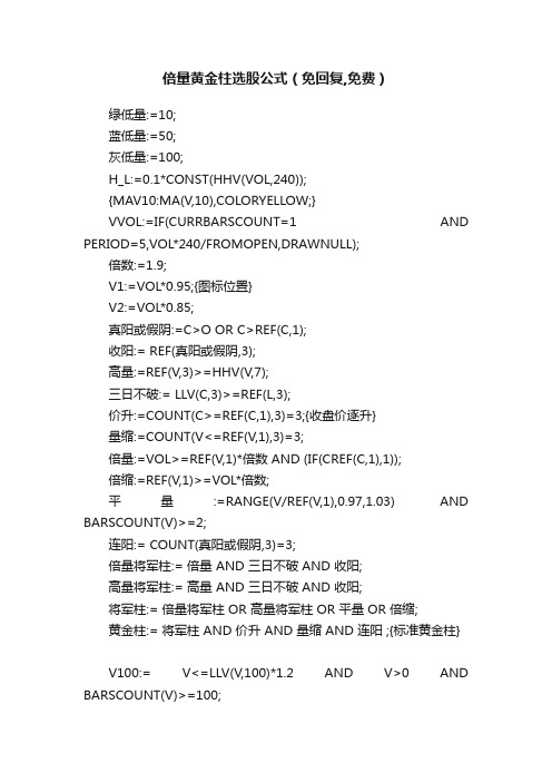 倍量黄金柱选股公式（免回复,免费）