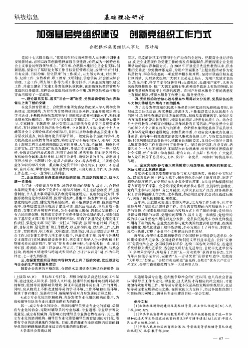 加强基层党组织建设  创新党组织工作方式