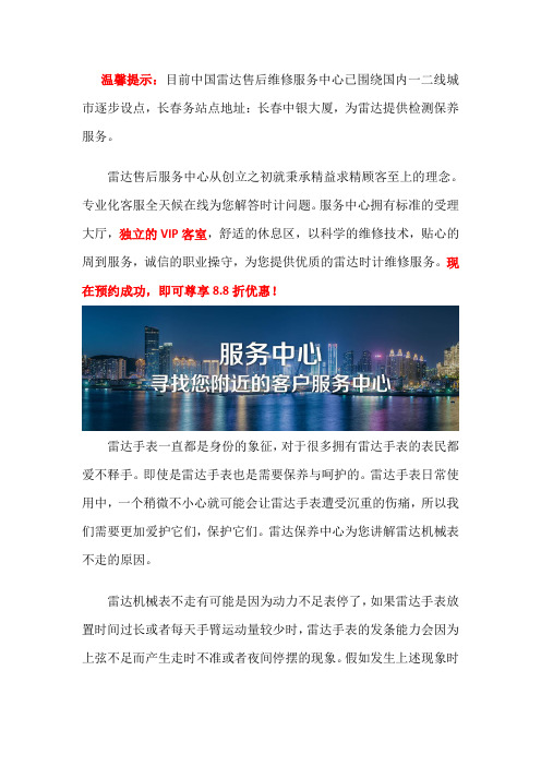 长春雷达保养中心位置