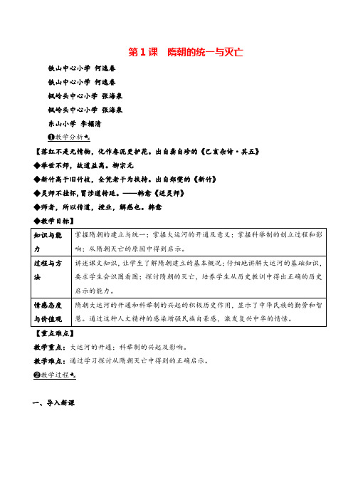 七年级下册历史第一单元第1课教案与教学反思