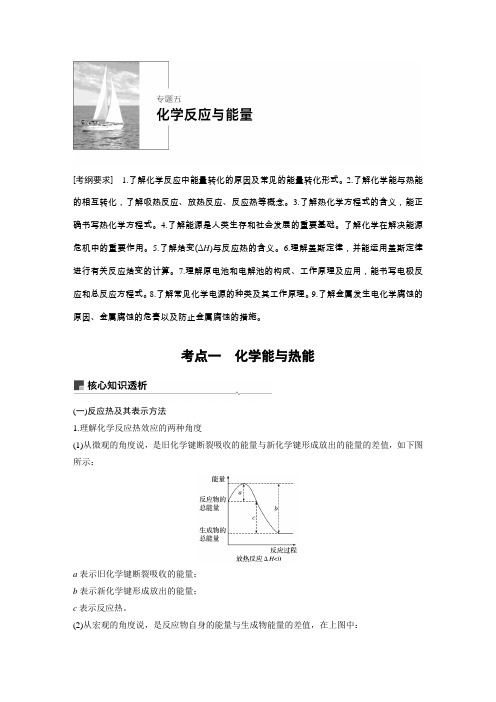 2019年高考化学高中化学步步高二轮全书完整的文档专题突破5～6汇编化学反应与能量化学反应与化学平衡