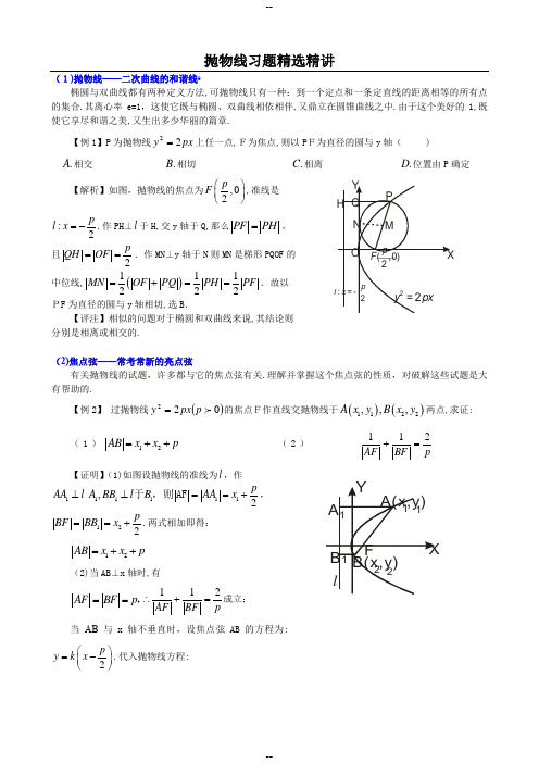 抛物线练习题