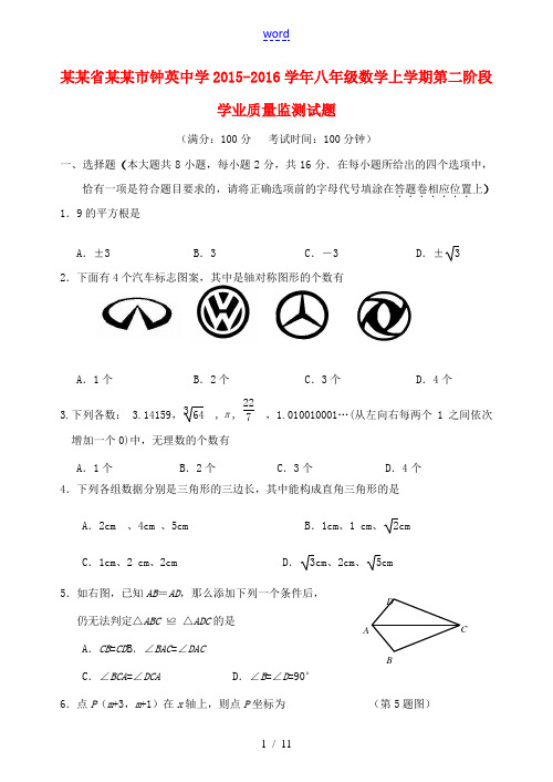 八年级数学上学期第二阶段学业质量监测试题 苏科版-苏科版初中八年级全册数学试题